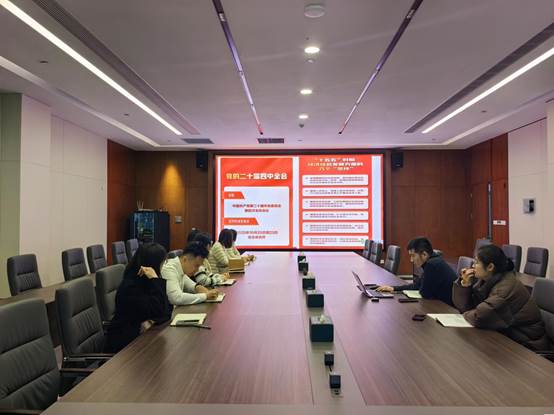 二十届四中全会2